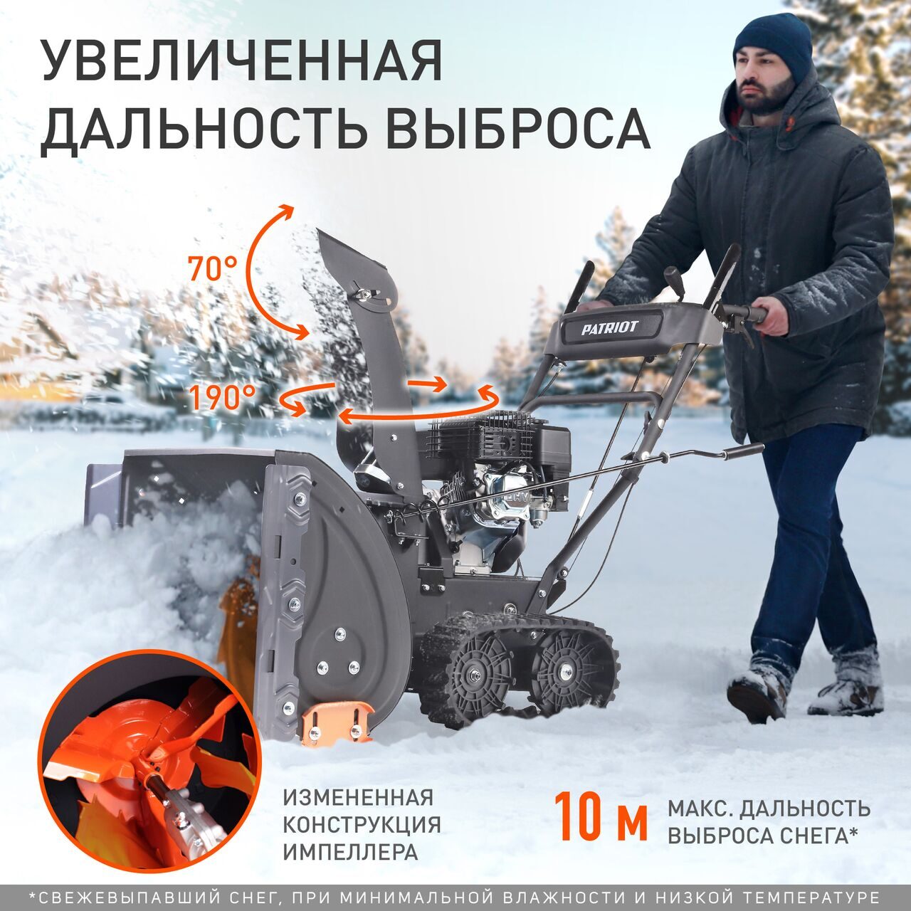 Снегоуборщик PATRIOT PS 707 T 426109717